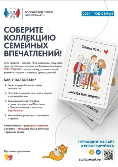 Проект «Всей семьей».
